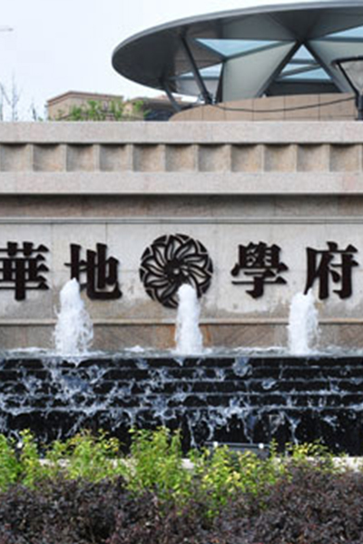 合肥學府名都業主住戶 